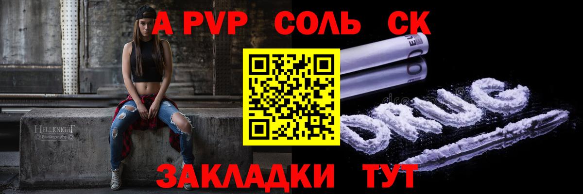 где найти   Вход с VPN  Alpha-PVP  APVP Соль  Alpha PVP Crystall  Сальск  Альфа ПВП VHQ 