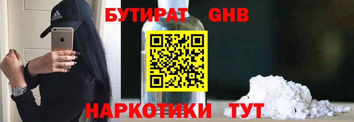 Сальск  Бутират GHB  Вход с VPN 
