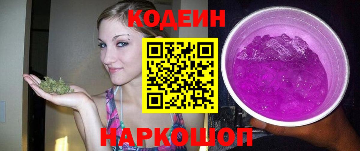 Кодеин напиток Lean (лин)  Codein Purple Drank  Вход с VPN  Сальск 