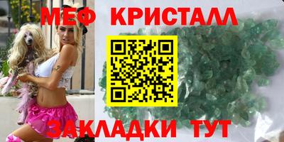 мяу мяу кристалл Коммунар