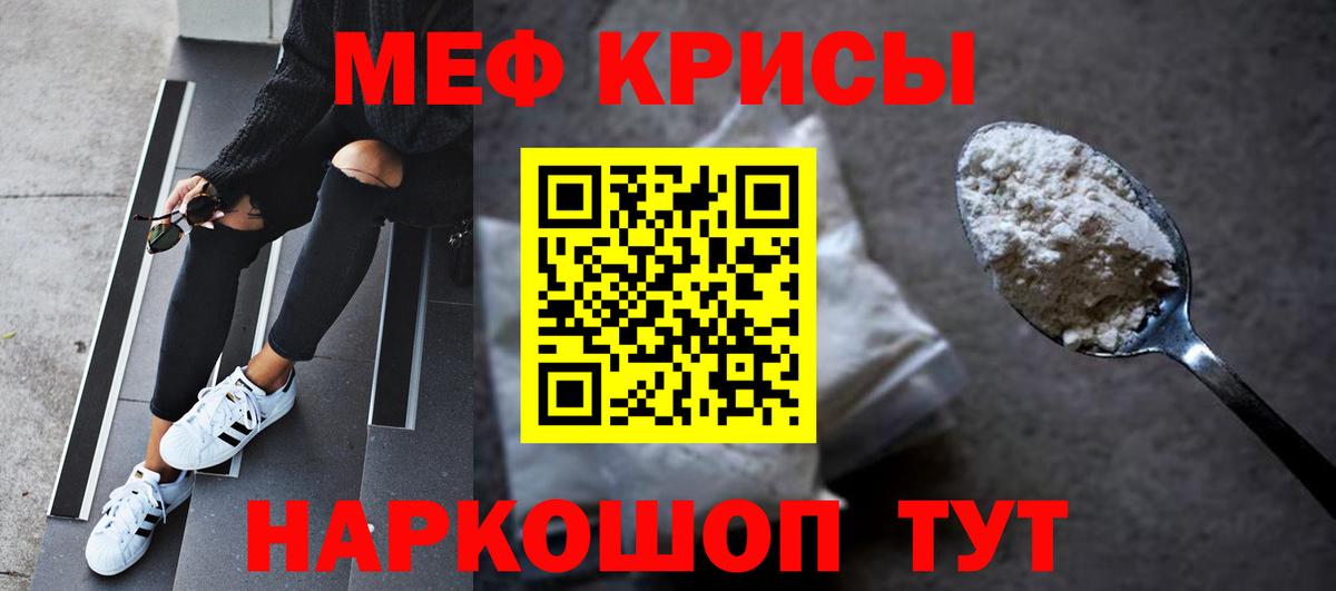 МЕФ кристаллы Сальск