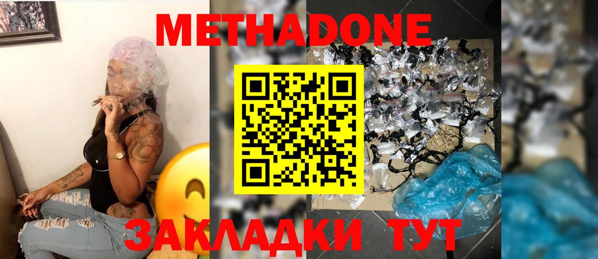 МЕТАДОН methadone  мега маркетплейс  Сальск  сайты даркнета формула  Вход с VPN 